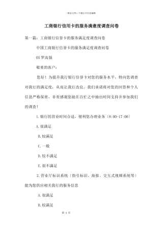 工商银行信用卡的服务满意度调查问卷