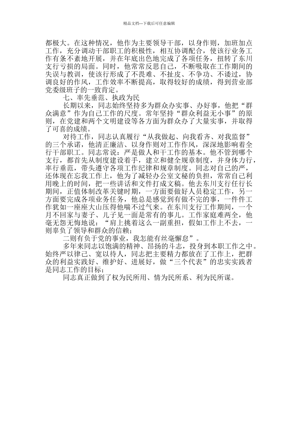 工商银行党务工作者个人先进事迹_第3页