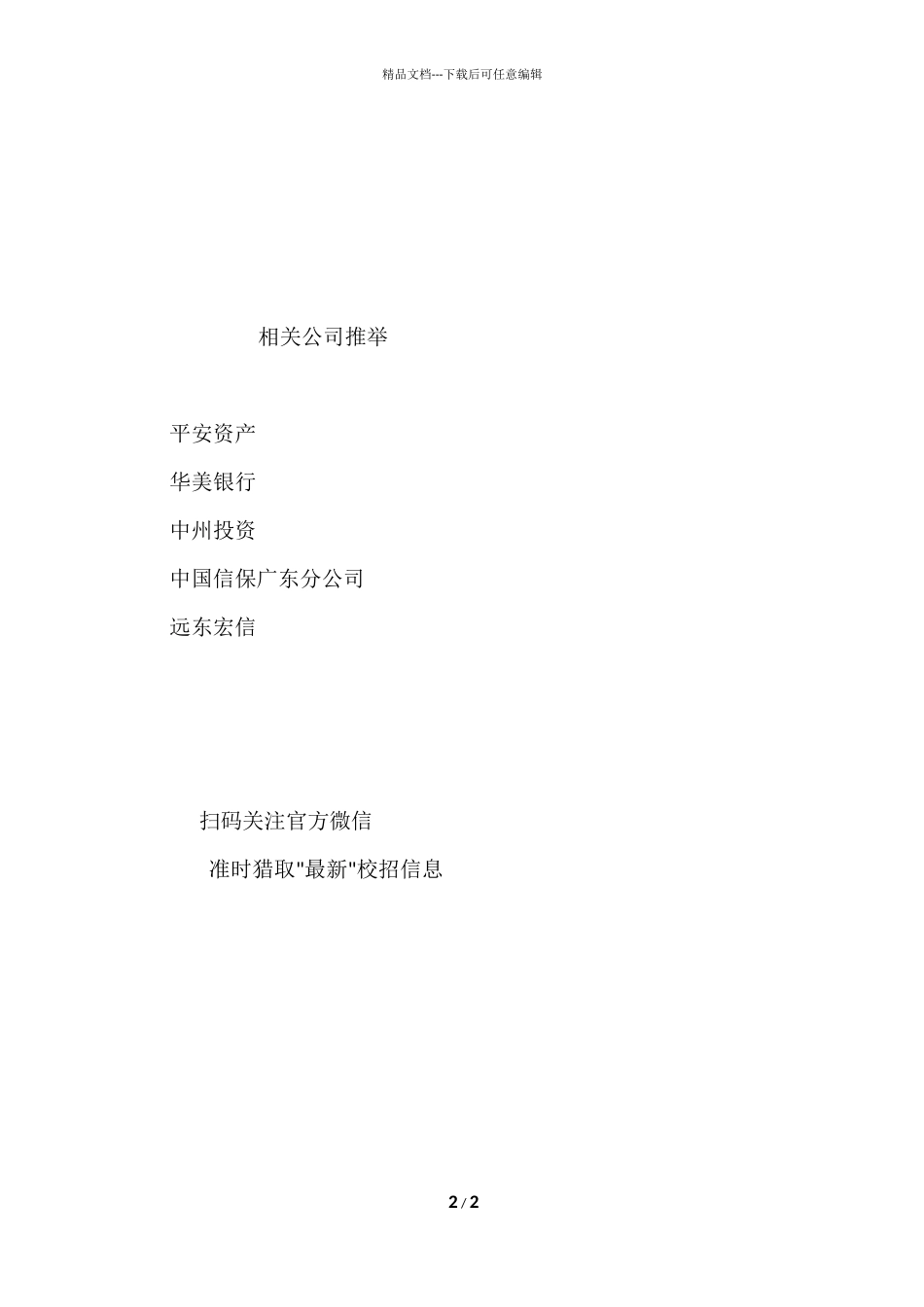 工商银行北京柜员面试经验_第2页