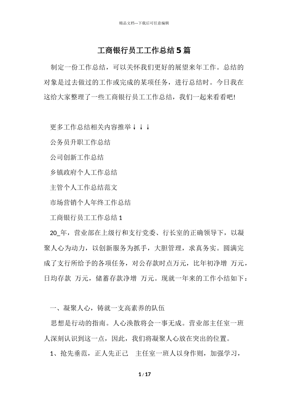 工商银行员工工作总结5篇_第1页