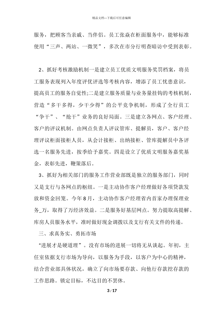 工商银行员工工作总结5篇_第3页