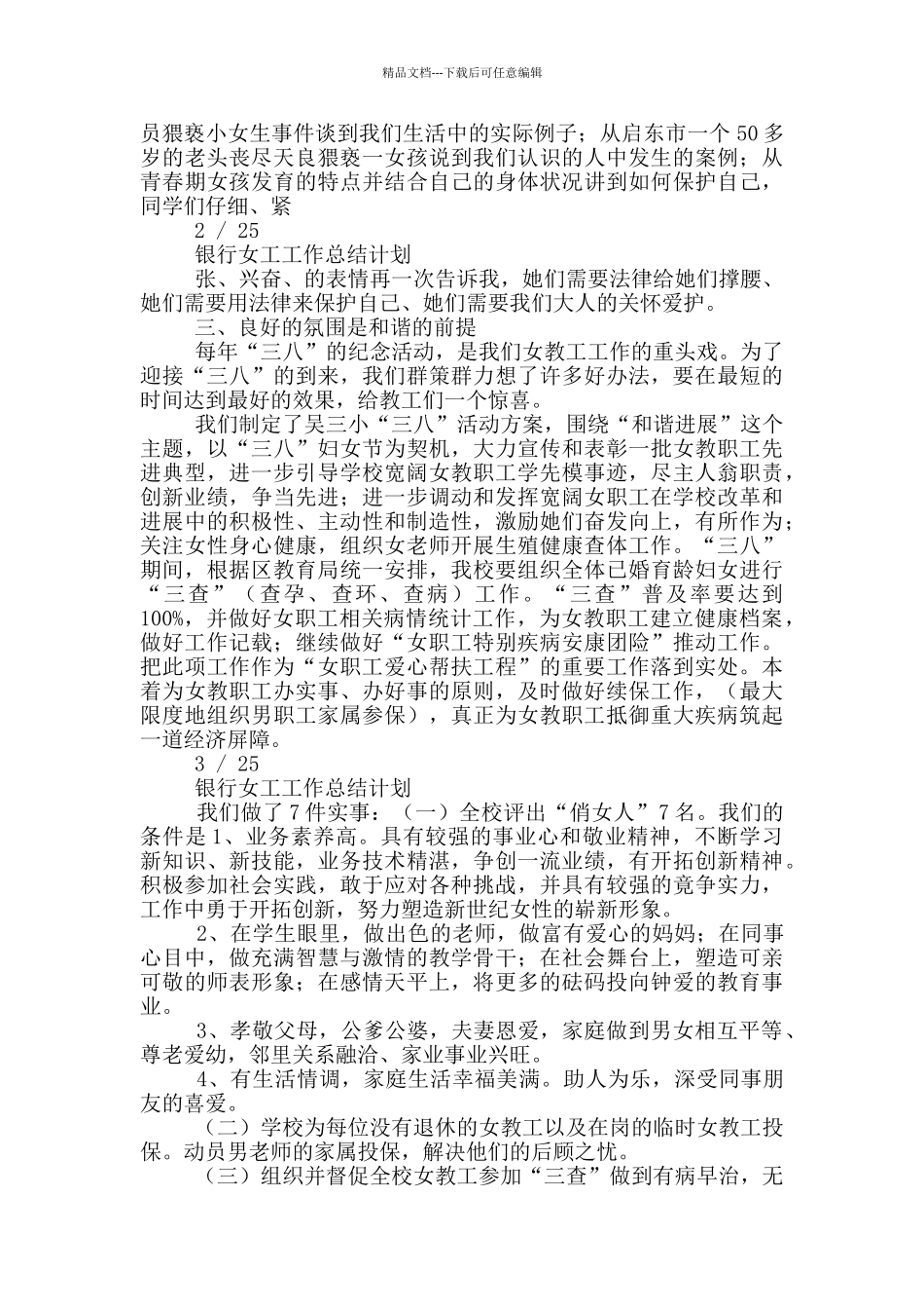 工商银行女工工作总结计划_第2页
