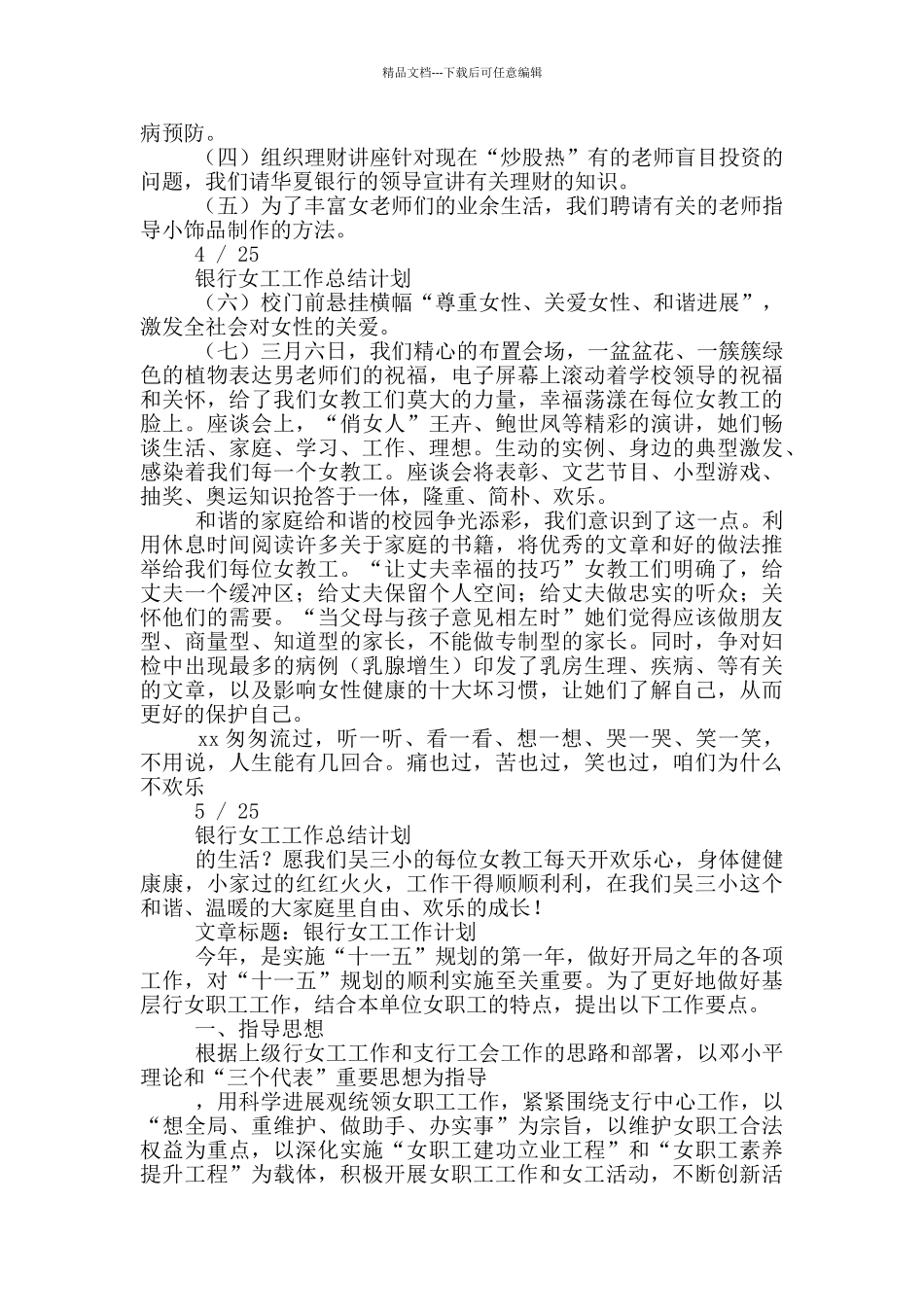 工商银行女工工作总结计划_第3页