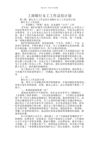 工商银行女工工作总结计划