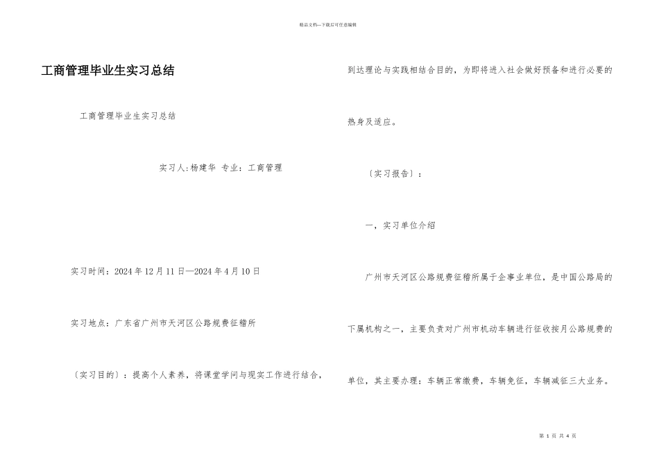 工商管理毕业生实习总结_第1页