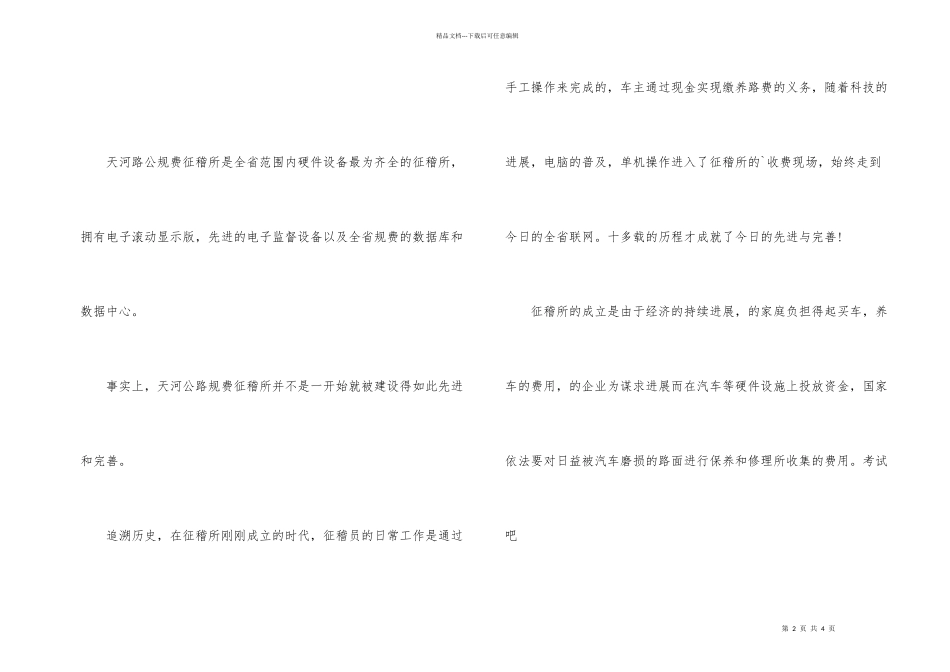 工商管理毕业生实习总结_第2页