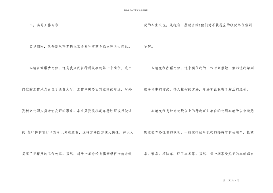 工商管理毕业生实习总结_第3页