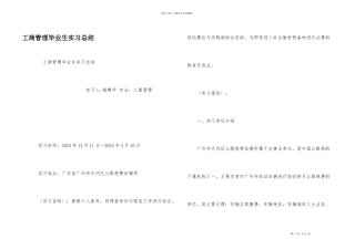 工商管理毕业生实习总结