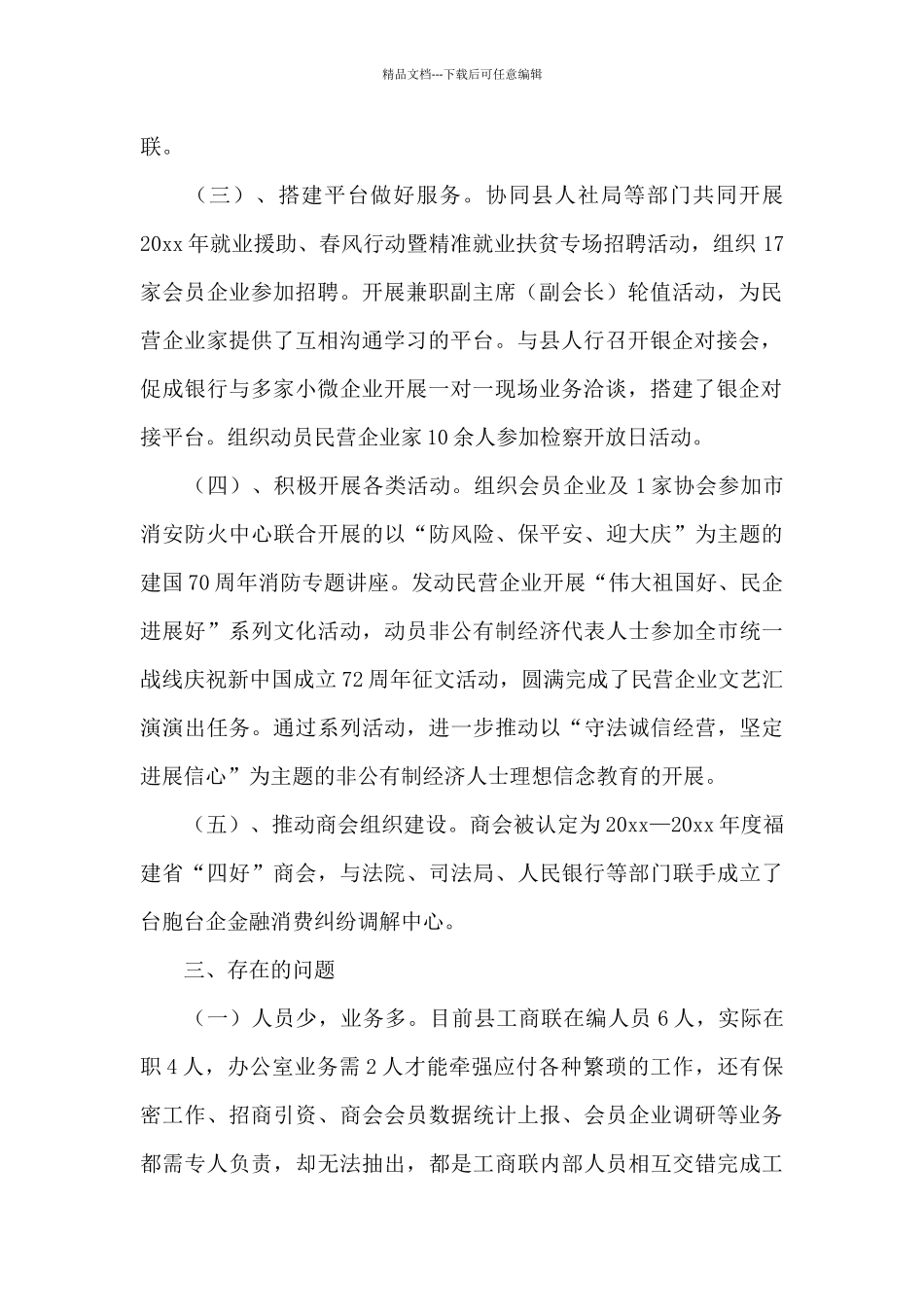 工商联工作情况汇报_第2页