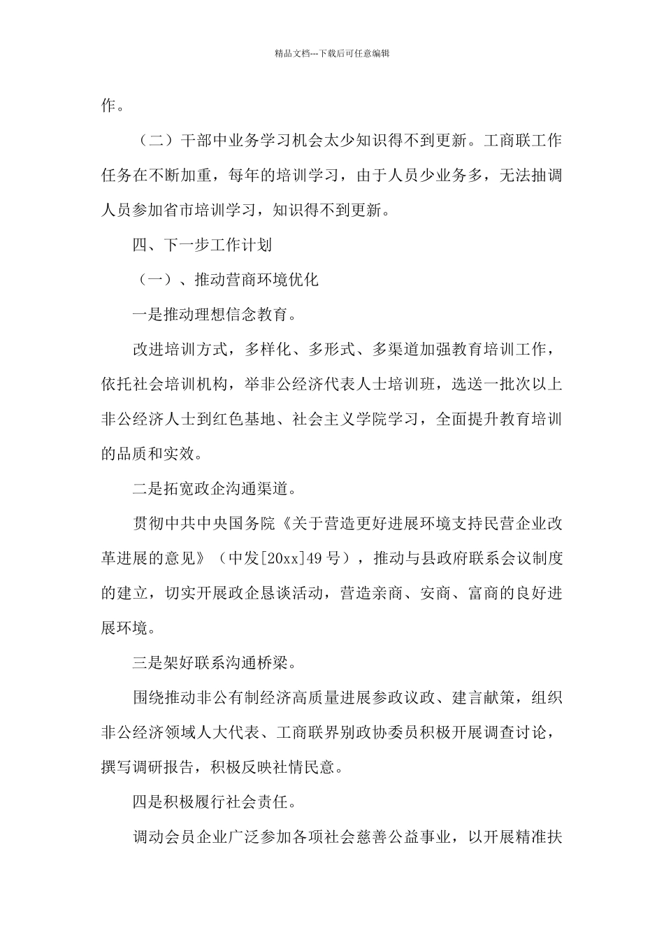 工商联工作情况汇报_第3页