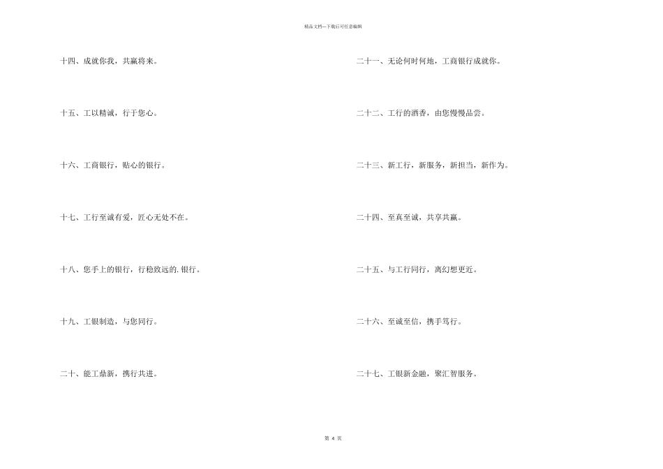 工商银行推广广告语_第2页