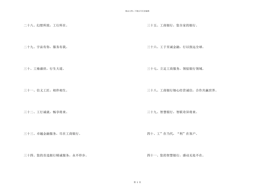 工商银行推广广告语_第3页