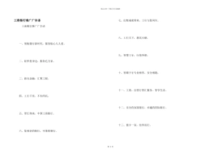 工商银行推广广告语