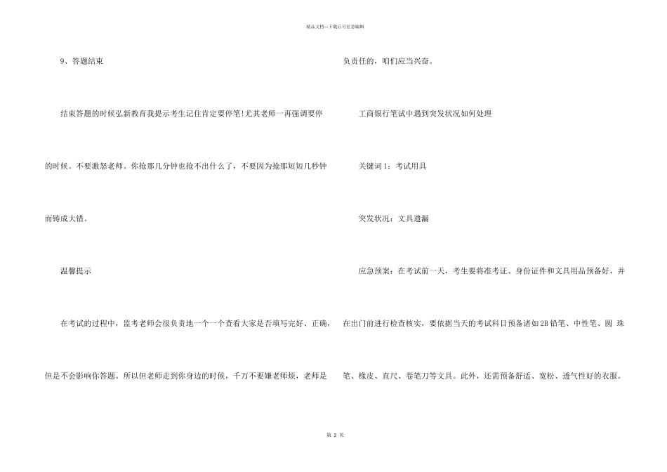 工商银行招聘笔试流程_第2页