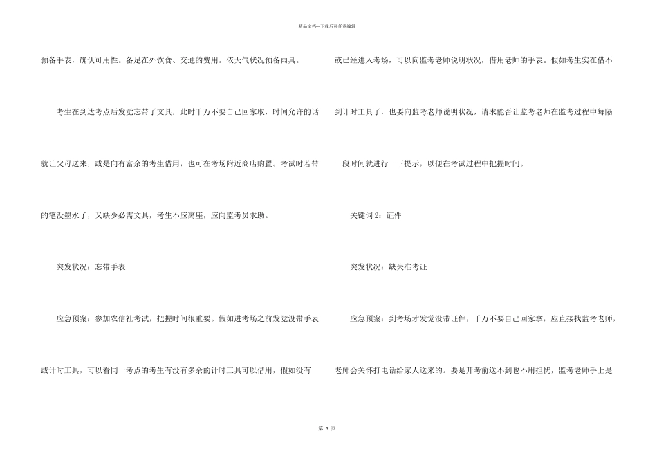 工商银行招聘笔试流程_第3页