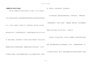 工商银行员工年终工作总结