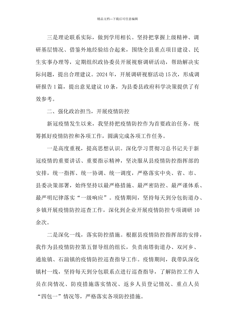 工商联副主席述职报告_第2页