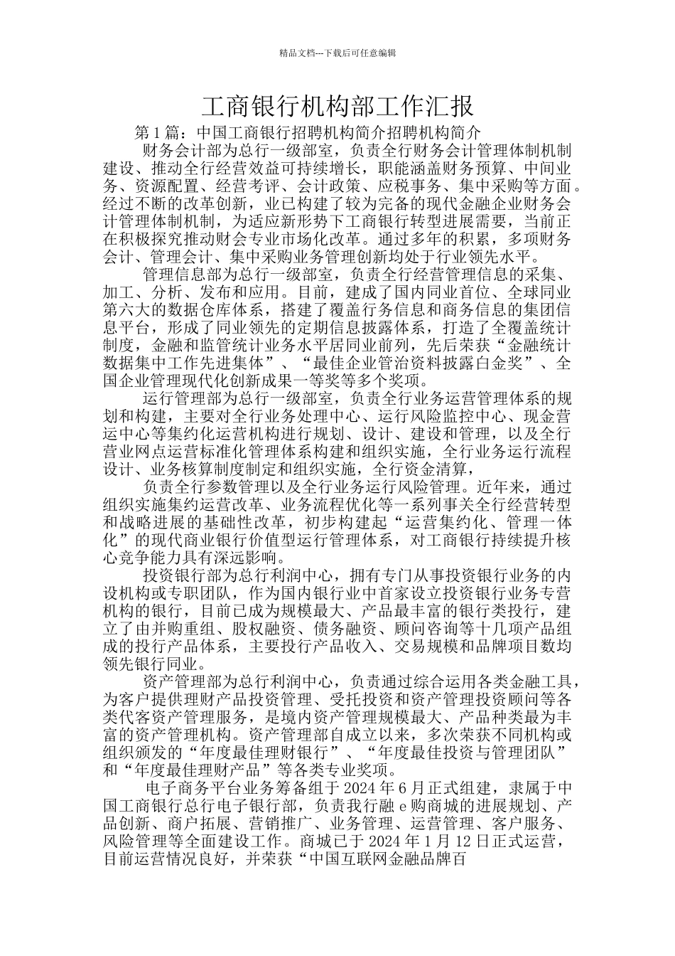 工商银行机构部工作汇报_第1页