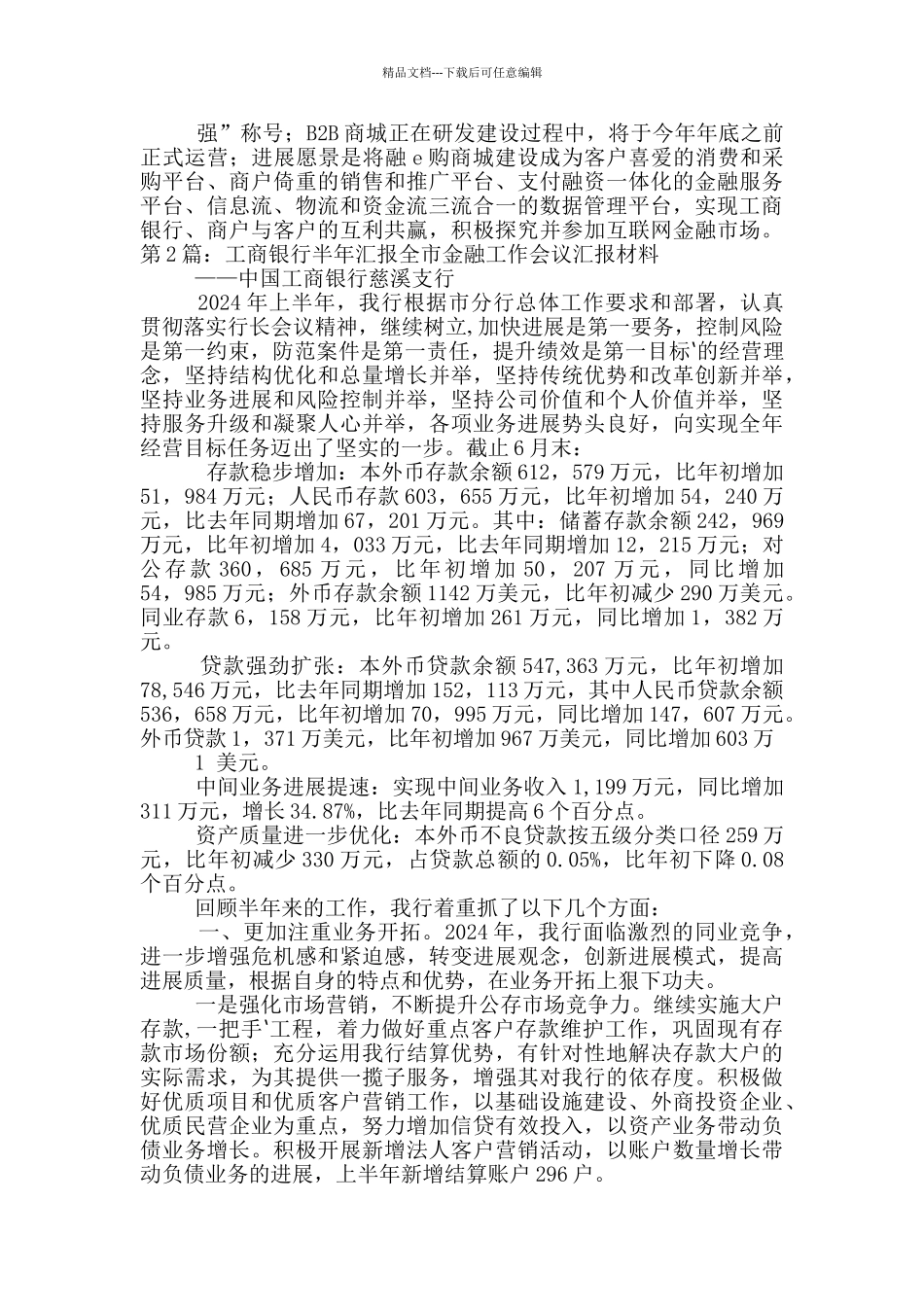 工商银行机构部工作汇报_第2页