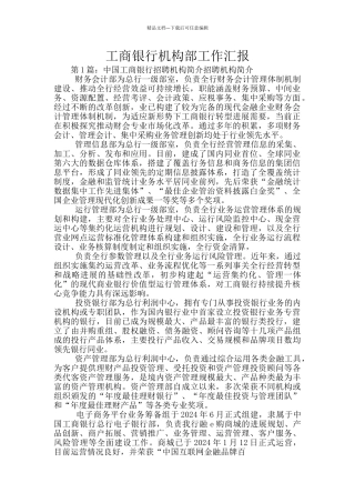 工商银行机构部工作汇报