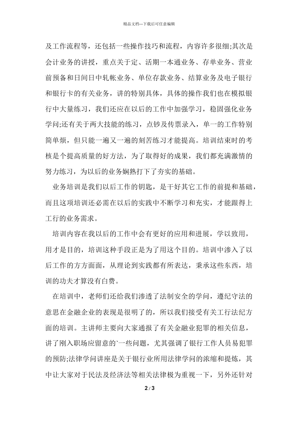 工商银行新员工培训心得_第2页