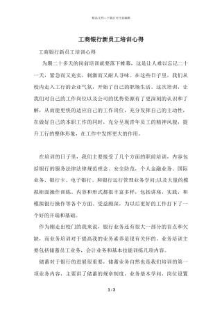 工商银行新员工培训心得