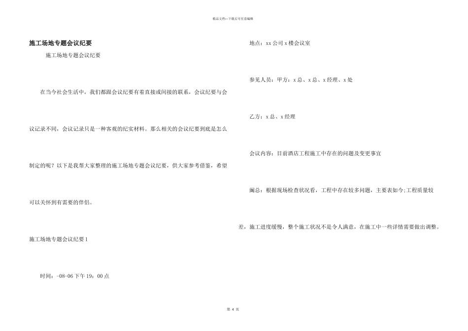 工地专题会议纪要_第1页