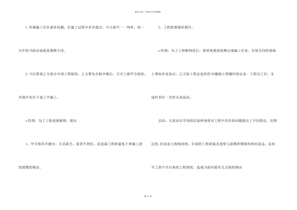 工地专题会议纪要_第3页