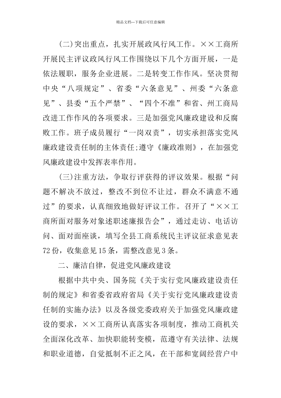 工商行政管理局2024年上半年工作小结_第2页