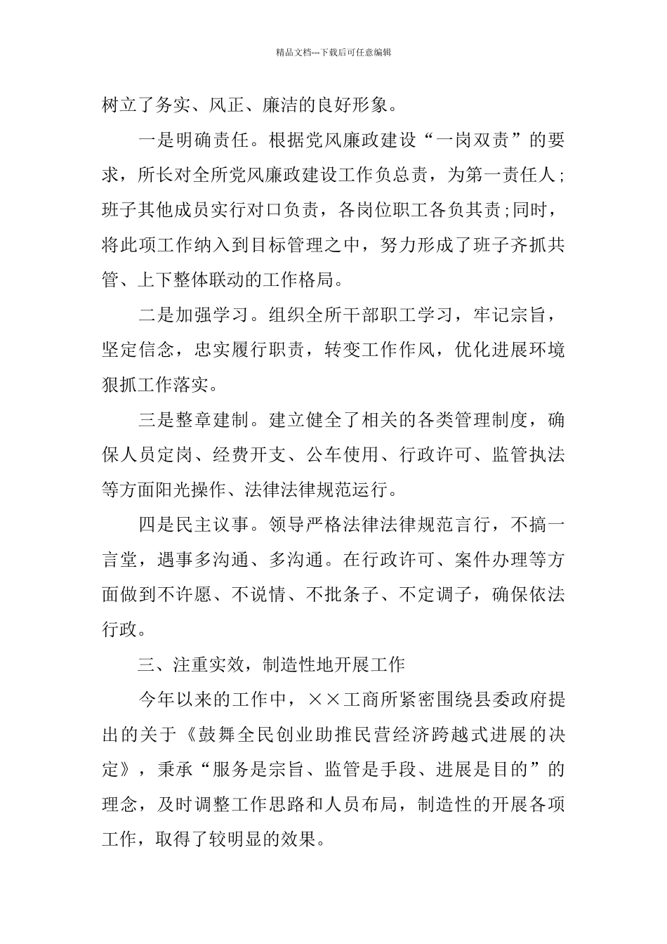 工商行政管理局2024年上半年工作小结_第3页