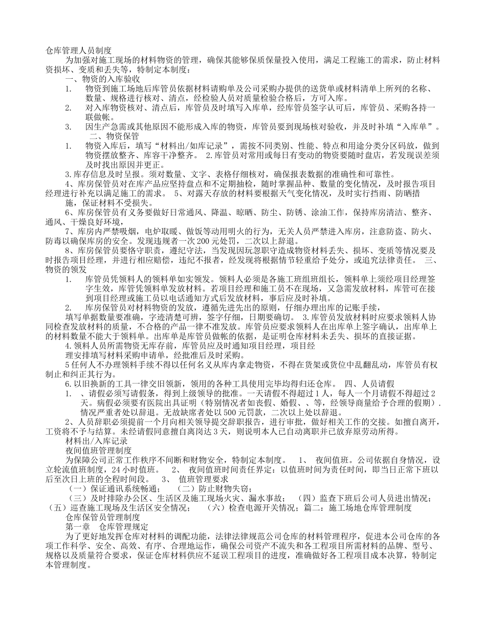 工地仓库管理规章制度_第1页