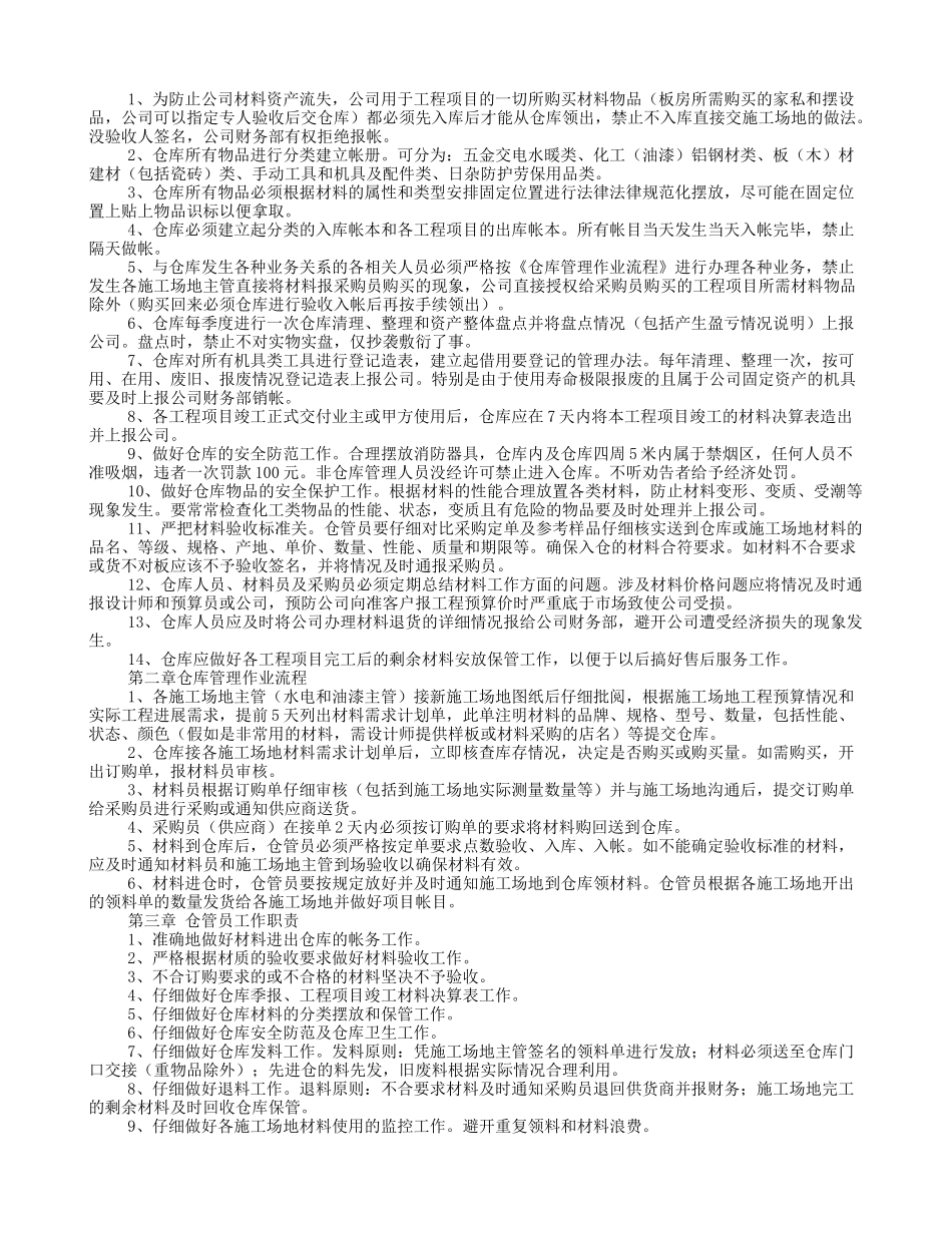 工地仓库管理规章制度_第2页