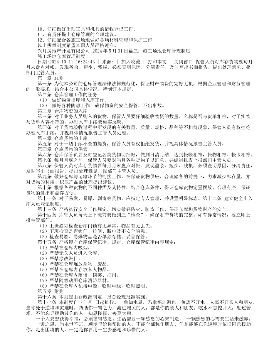工地仓库管理规章制度_第3页