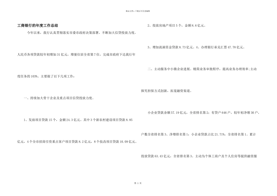 工商银行的年度工作总结_第1页