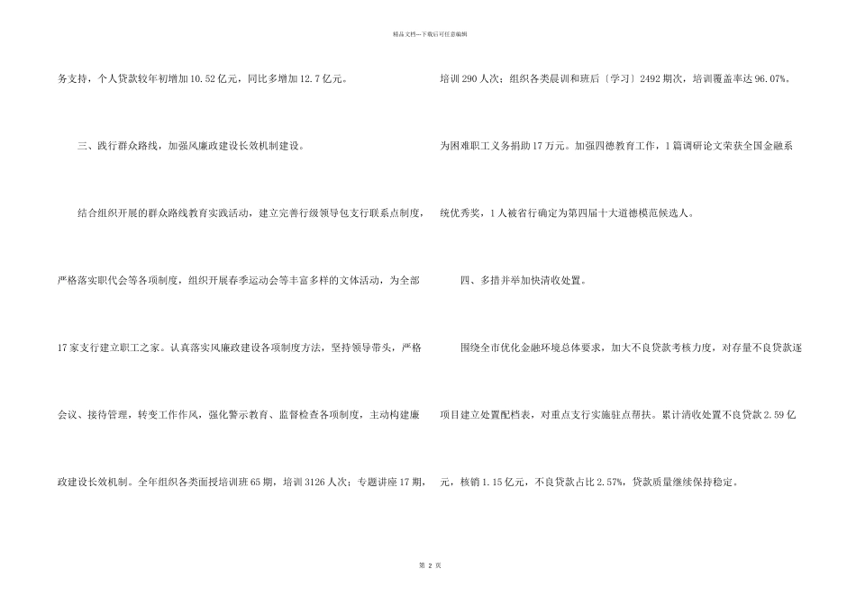 工商银行的年度工作总结_第2页