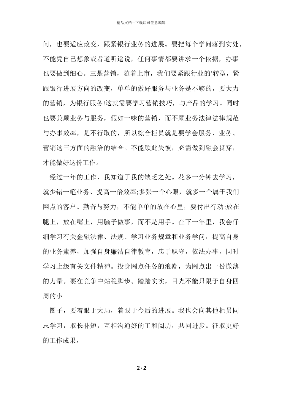 工商银行新柜员年终总结_第2页