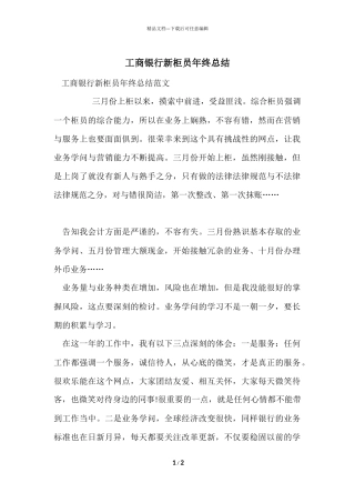 工商银行新柜员年终总结