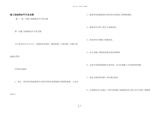 工地例会甲方发言稿