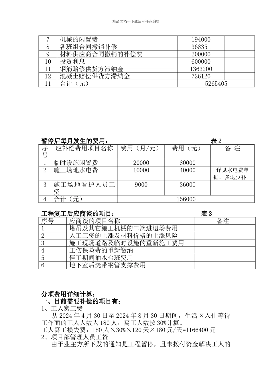 工地停工索赔报告_第2页