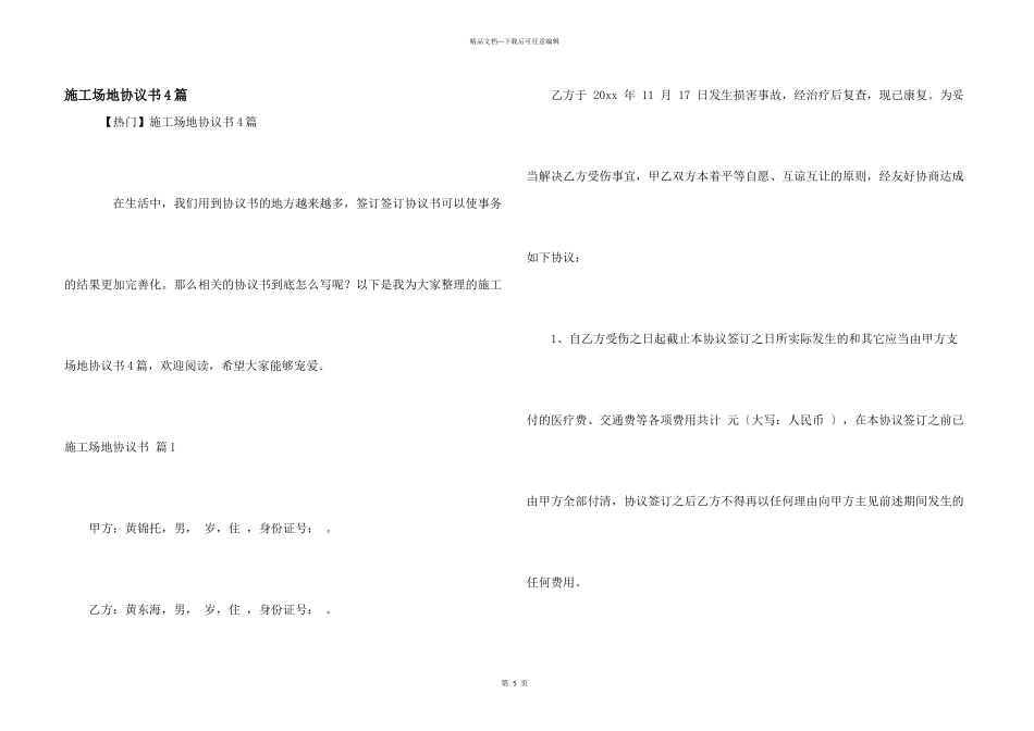 工地协议书4篇_第1页