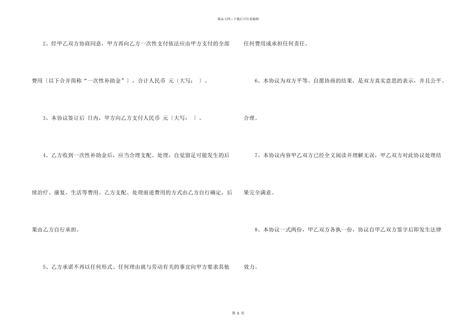 工地协议书4篇_第2页