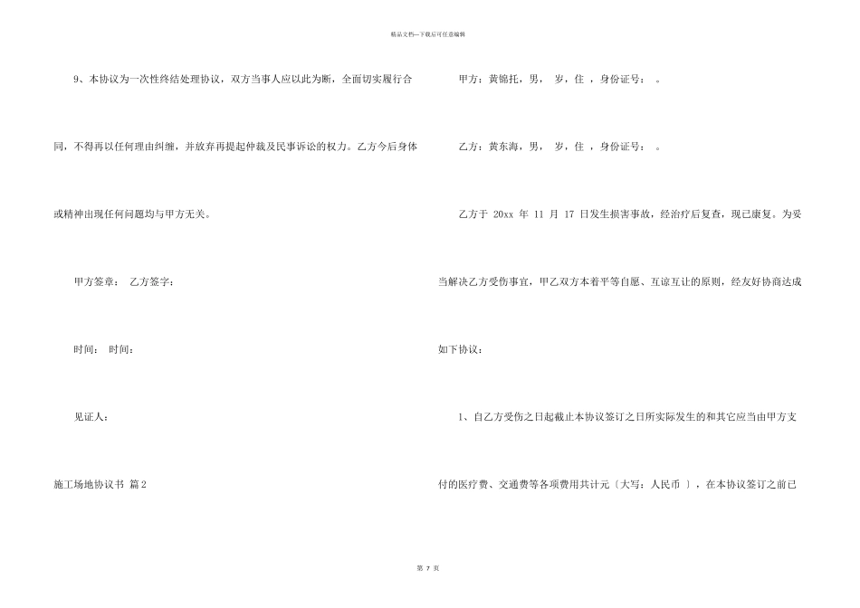 工地协议书4篇_第3页