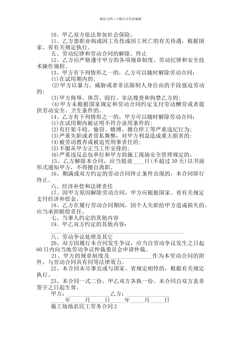 工地农民工劳务合同模板_第2页
