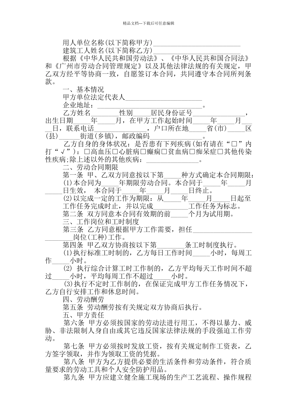 工地农民工劳务合同模板_第3页