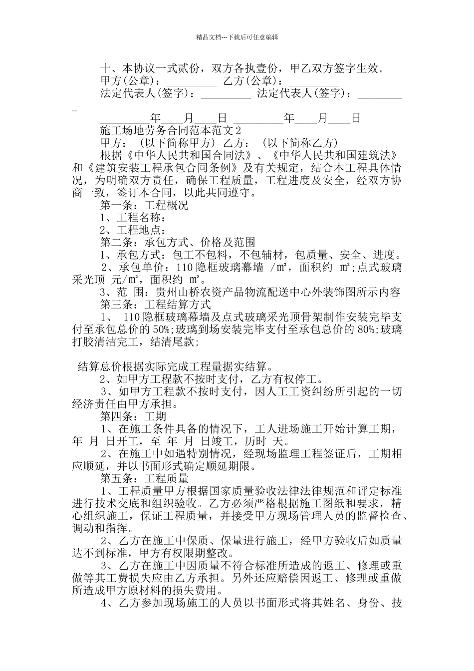 工地劳务合同范本范文_第2页
