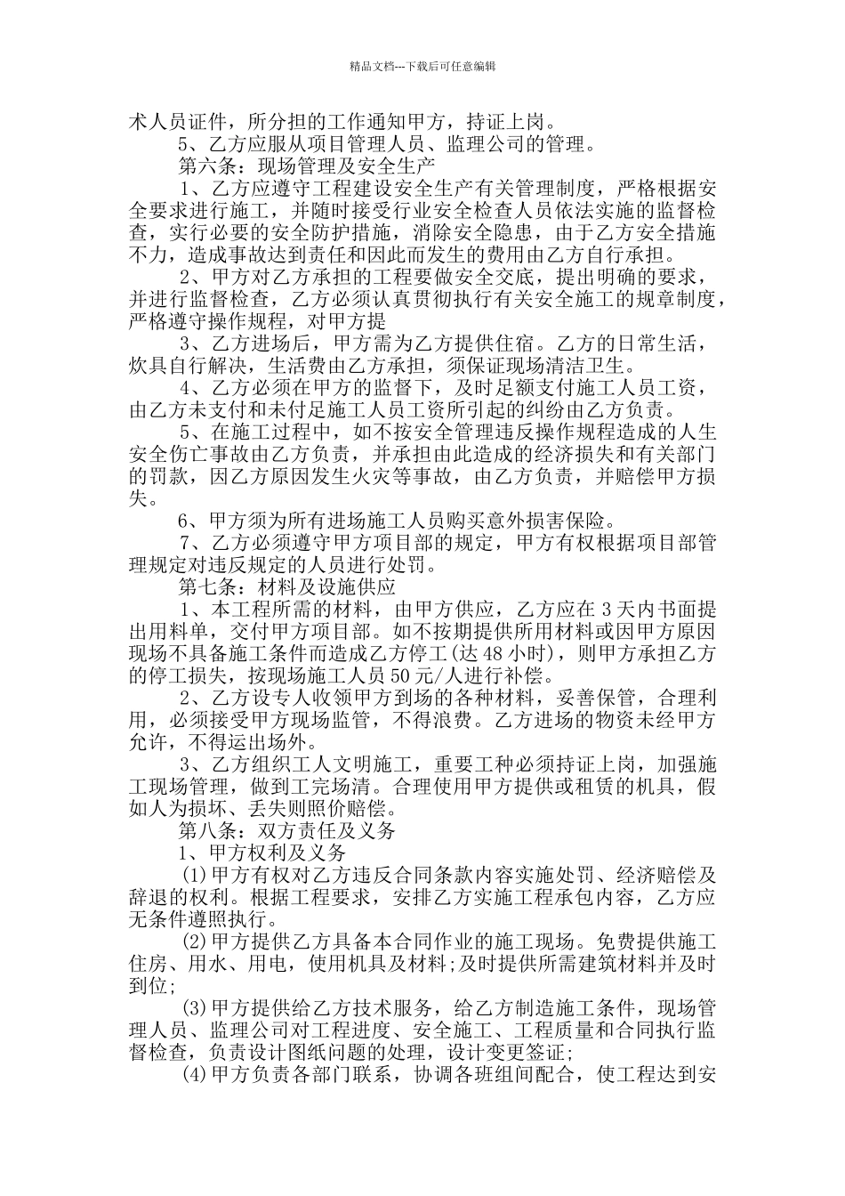 工地劳务合同范本范文_第3页