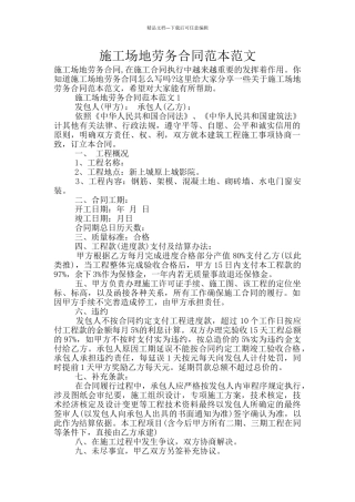 工地劳务合同范本范文