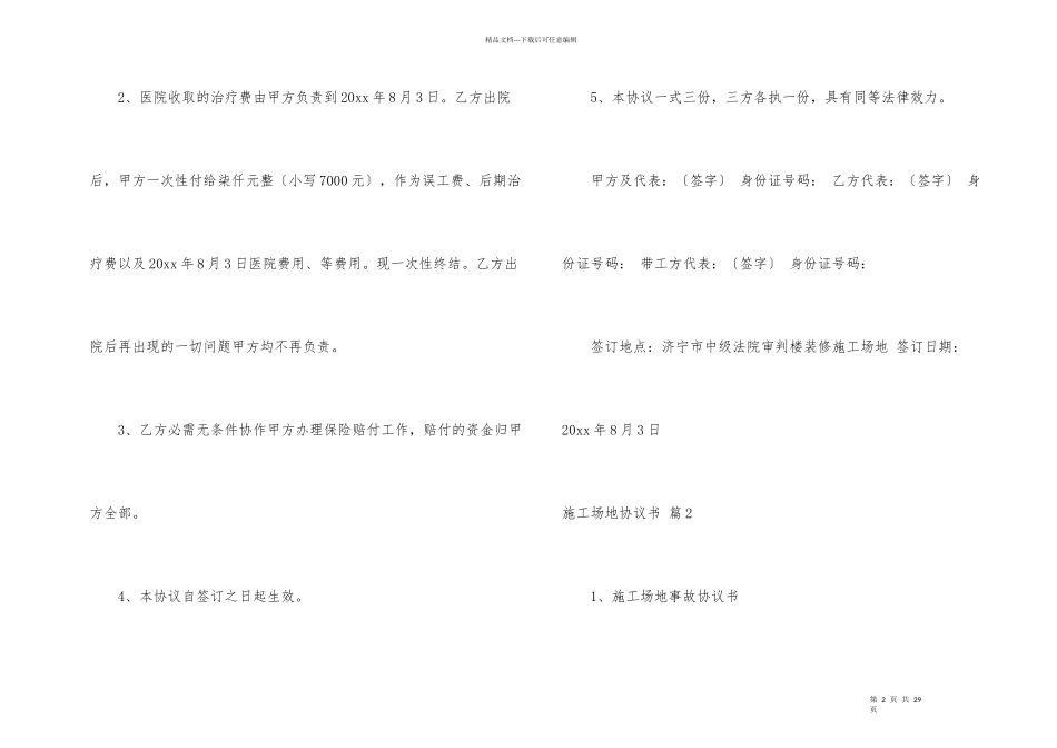 工地协议书9篇_第2页