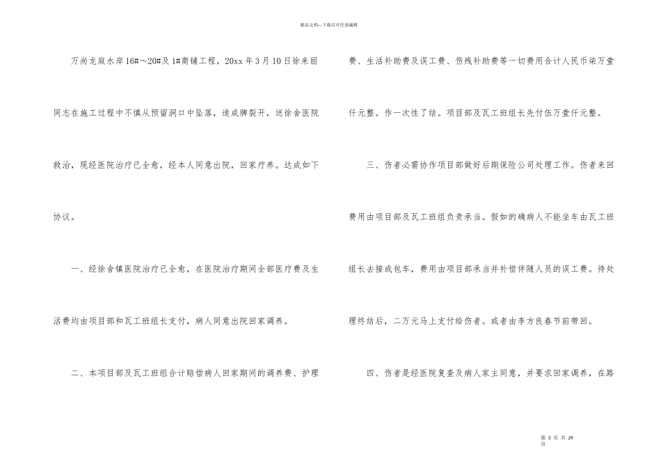 工地协议书9篇_第3页