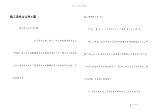 工地协议书9篇